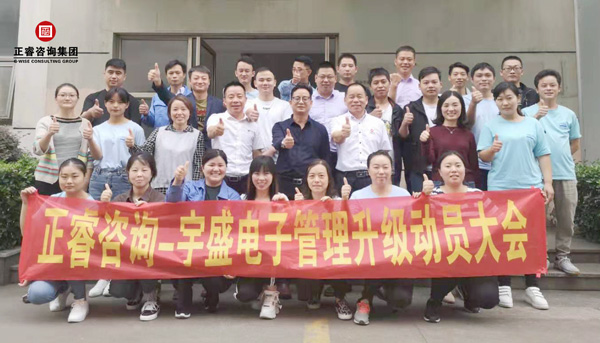 蘇州宇盛電子有限公司管理升級動(dòng)員大會(huì)