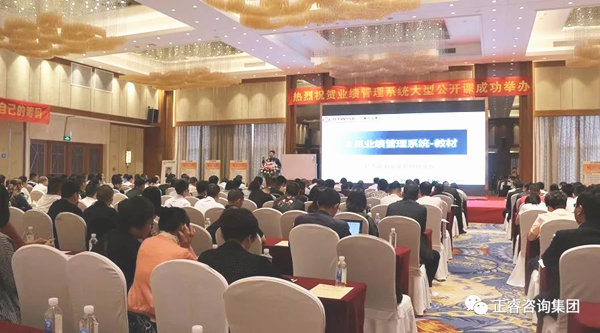 熱烈祝賀2018年4月26日《企業業績管理系統大型公開課》隆重舉行！