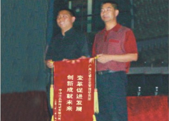三和管樁董事長贈送正睿咨詢變革促進發(fā)展，創(chuàng)新成就未來錦旗