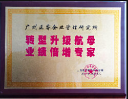 上海長特鍛造有限公司贈與廣州正睿轉(zhuǎn)型升級航母，業(yè)績倍增專家牌匾