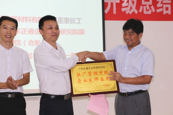 江西晨光新材料有限公司贈送廣州正睿駐場管理升級，企業(yè)良師益友牌匾