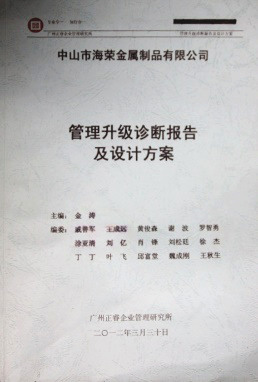 2012年3月30日，正睿咨詢專家老師向海榮決策層陳述調(diào)研報告