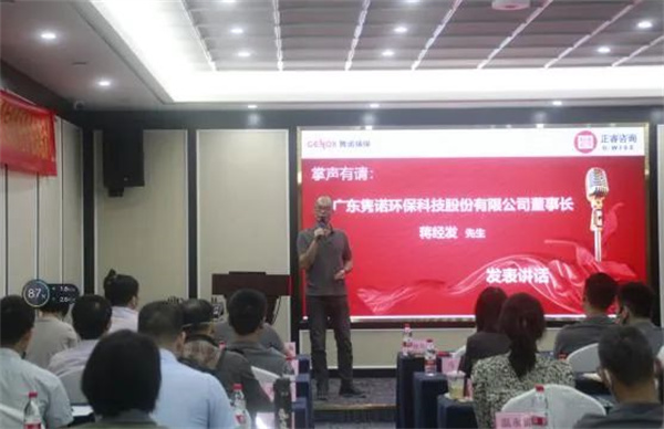 廣東雋諾環(huán)?？萍脊煞萦邢薰竟芾砩?jí)總結(jié)大會(huì)