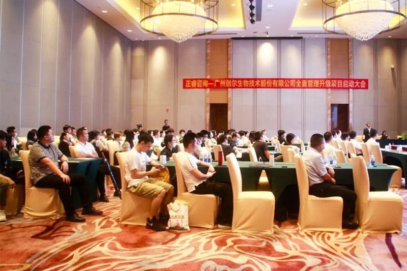 砥礪創(chuàng)新，未來可期——廣州創(chuàng)爾生物技術(shù)股份有限公司全面管理升級項(xiàng)目啟動