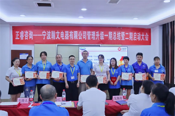 道阻且長，行則將至——熱烈祝賀寧波翰文電器有限公司管理升級第一期項(xiàng)目圓滿成功暨第二期項(xiàng)目啟動