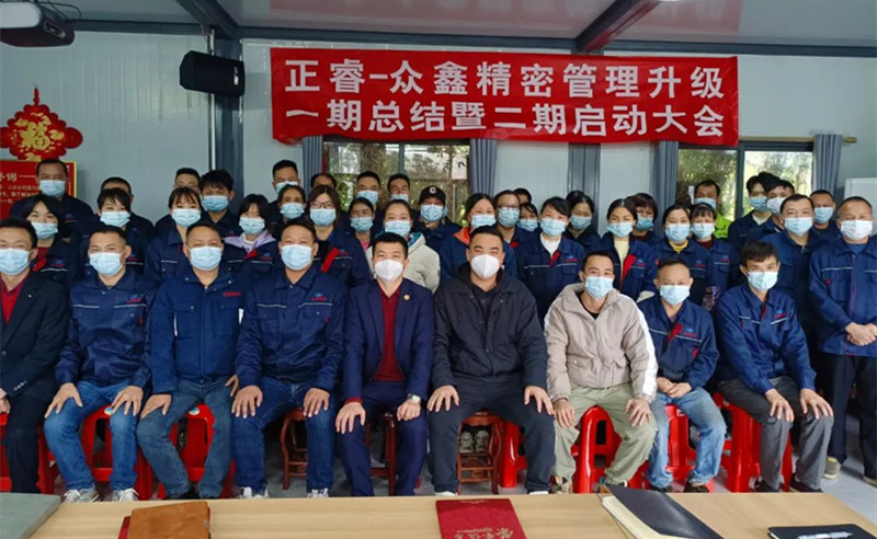人不下鞍，馬不停蹄——廣州市眾鑫精密技術(shù)有限公司“全面管理升級(jí)”第一期項(xiàng)目圓滿成功暨第二期項(xiàng)目啟動(dòng)