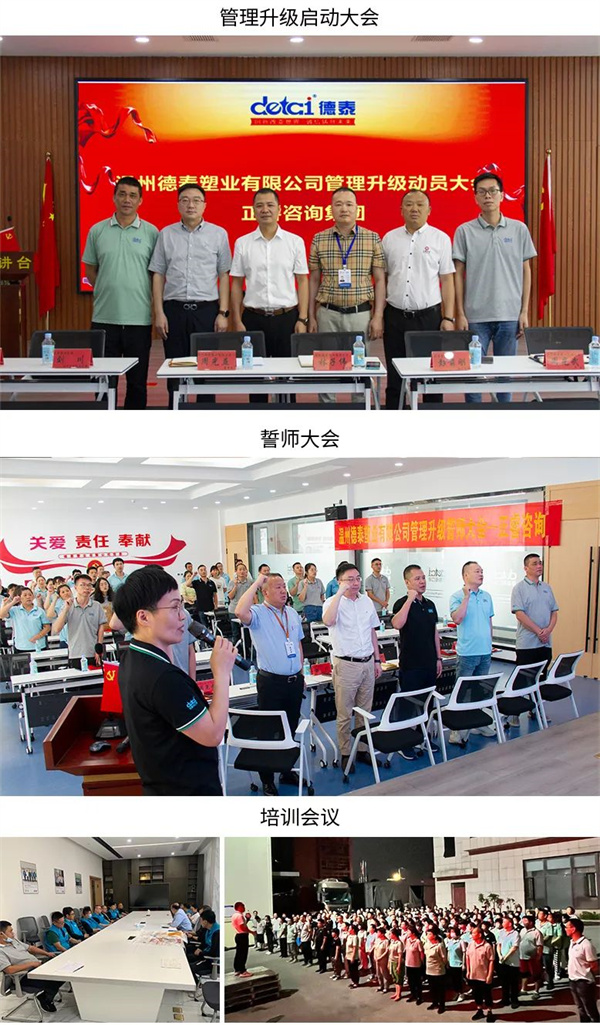 德泰塑業(yè)有限公司管理升級第一、二期項目圓滿成功
