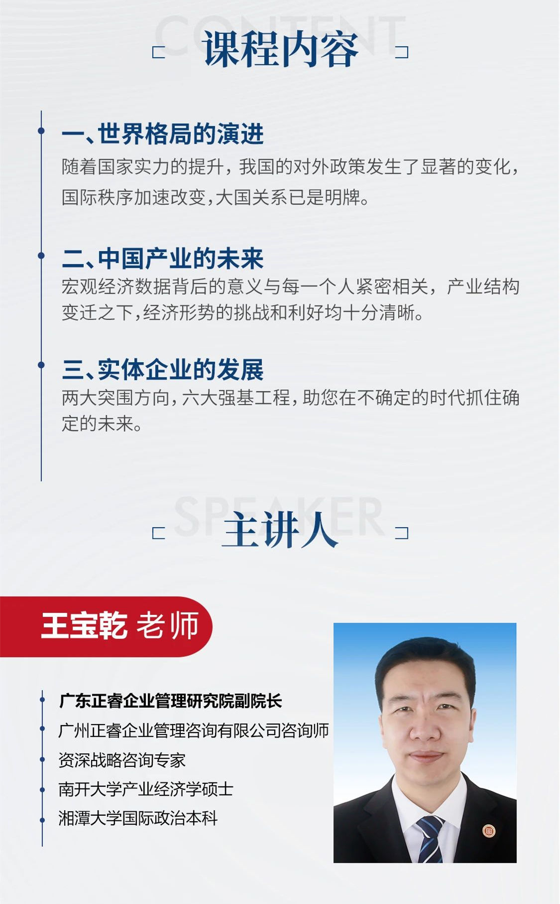 新質(zhì)生產(chǎn)力系列課程之《新形勢、新規(guī)劃、新未來》即將舉辦