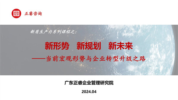 《新形勢(shì)、新規(guī)劃、新未來(lái)》