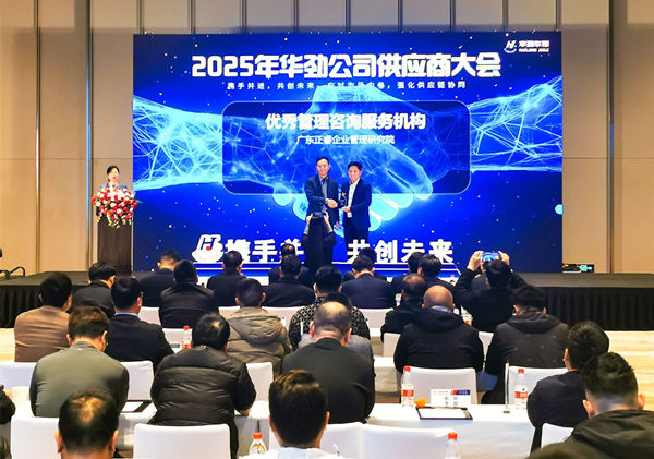 榮耀加冕，共鑒卓越：正睿咨詢再次被行業(yè)標(biāo)桿客戶評為“優(yōu)秀管理咨詢服務(wù)機構(gòu)”