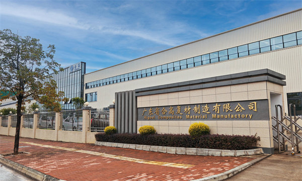廣東省合高復材制造有限公司